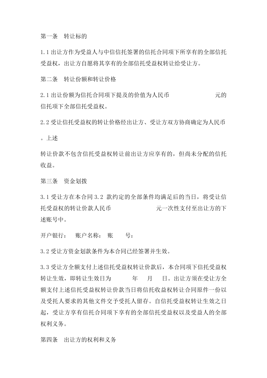 信托受益权转让协议.docx_第2页