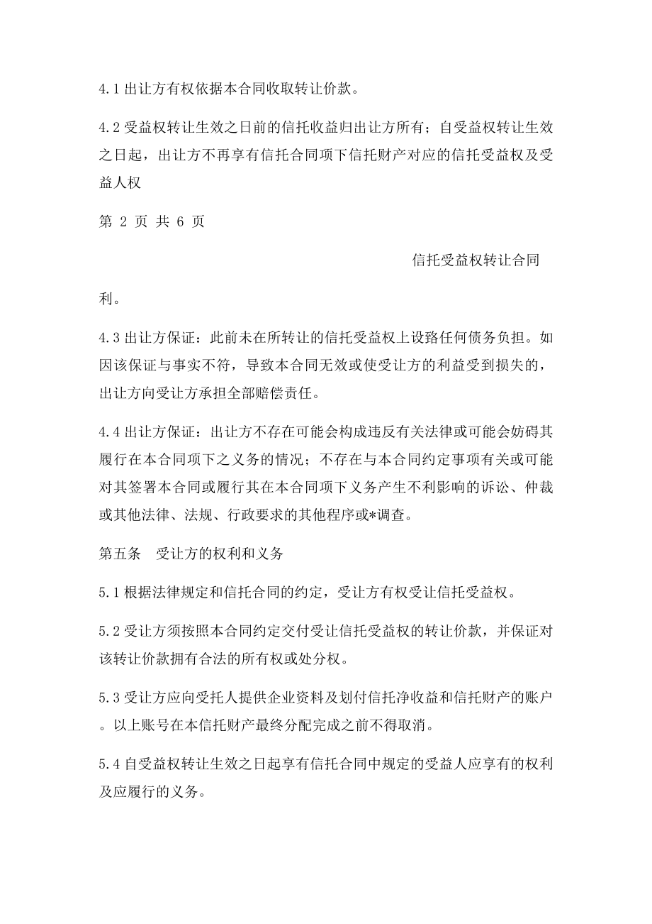 信托受益权转让协议.docx_第3页