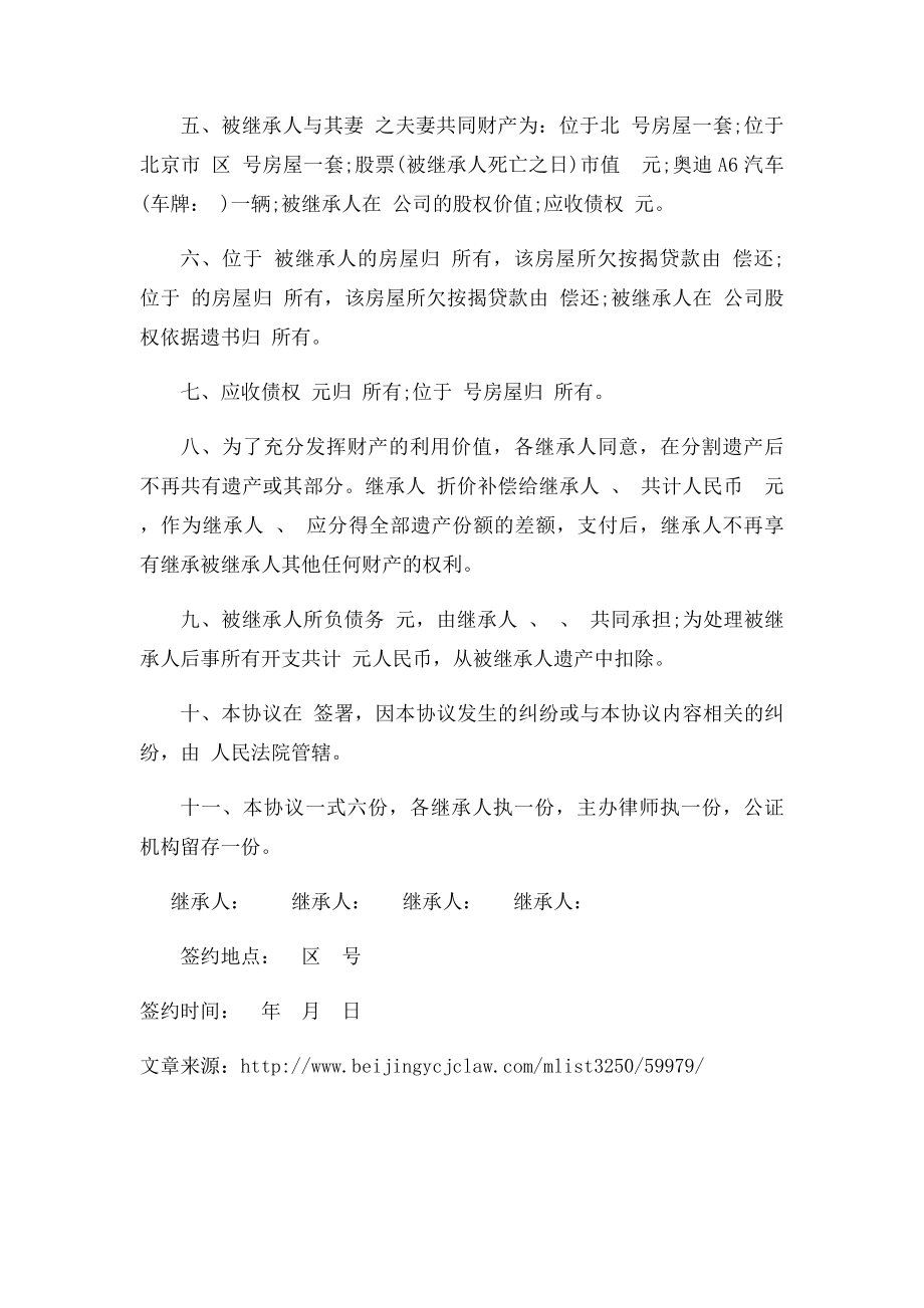 北京遗产继承律师遗产分割协议的注意事项与范本.docx_第3页