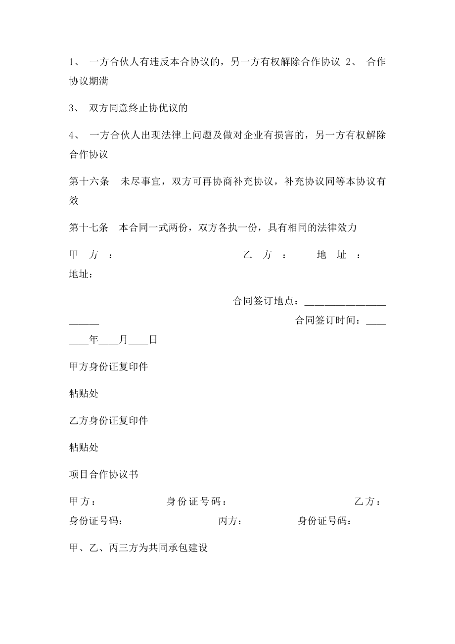 双方三方项目合作协议书范本(1).docx_第3页