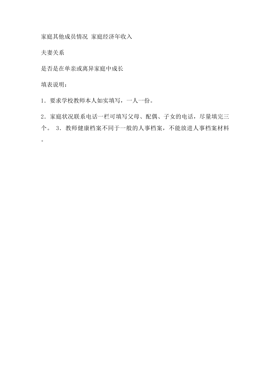 健康档案表.docx_第2页