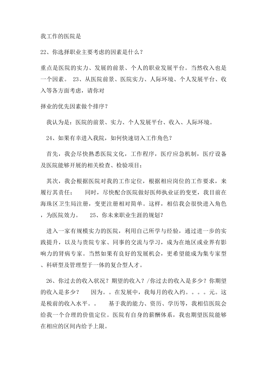 医学生面试注意问题.docx_第2页