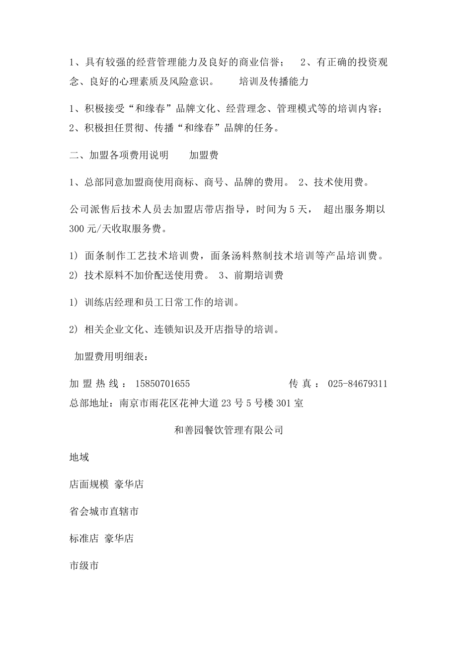 加盟方案.docx_第2页