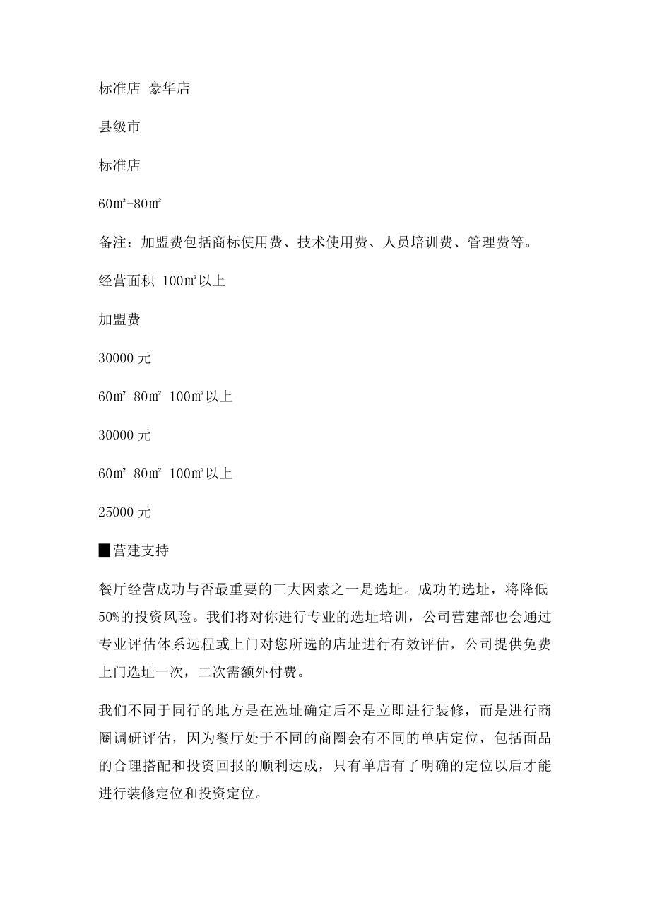 加盟方案.docx_第3页