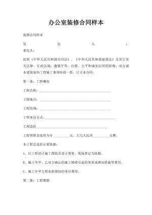 办公室装修合同样本(1).docx