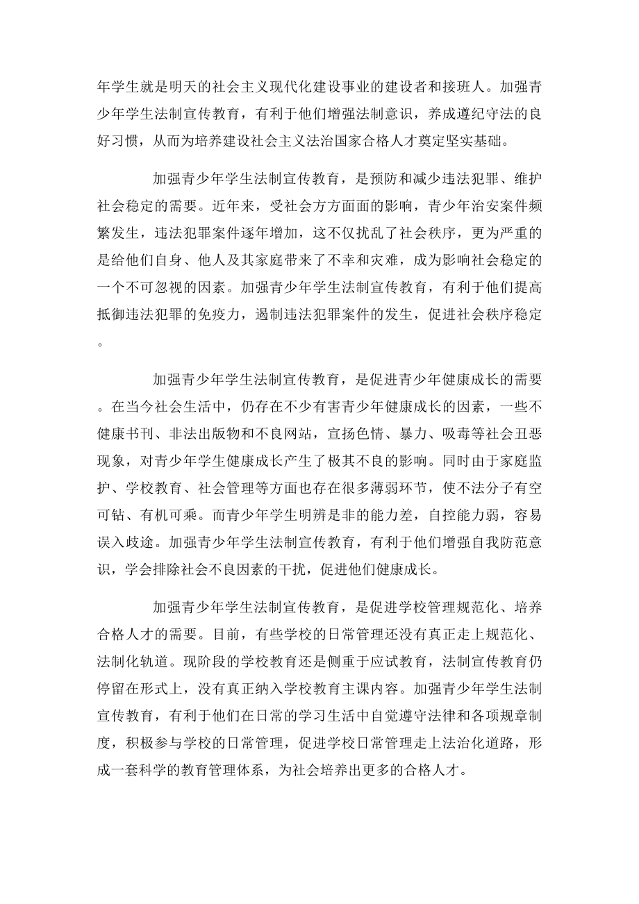 加强青少年法制宣传教育工作的重要性.docx_第2页