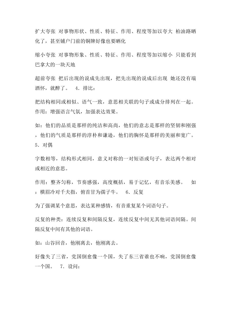 修辞手法的类型及作用.docx_第2页