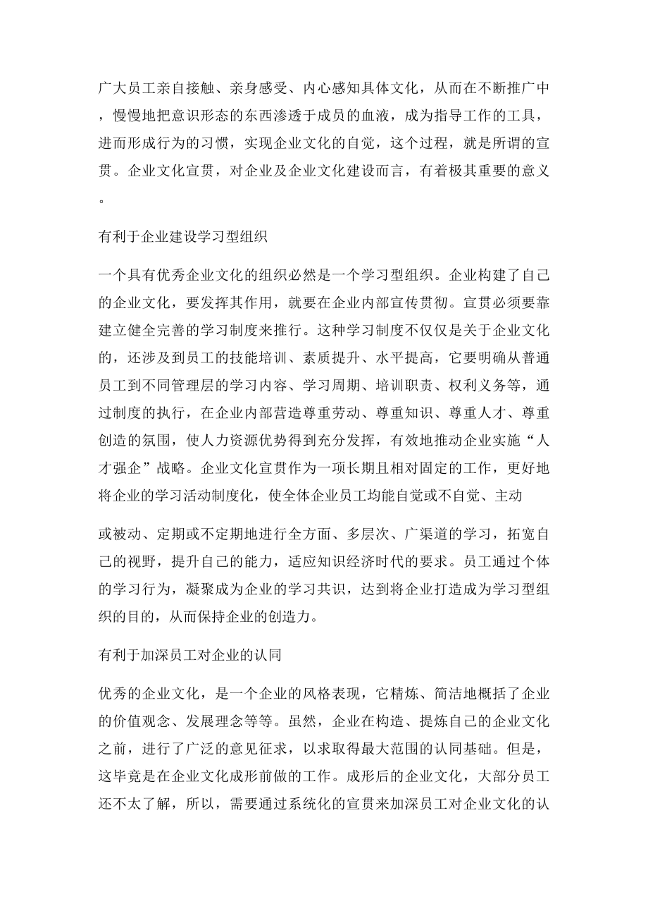 企业文化宣贯思路.docx_第2页