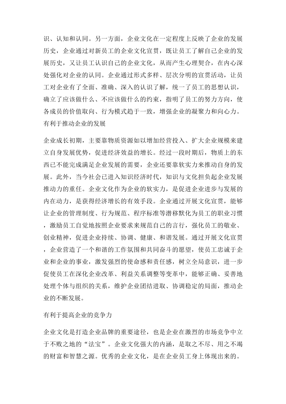 企业文化宣贯思路.docx_第3页