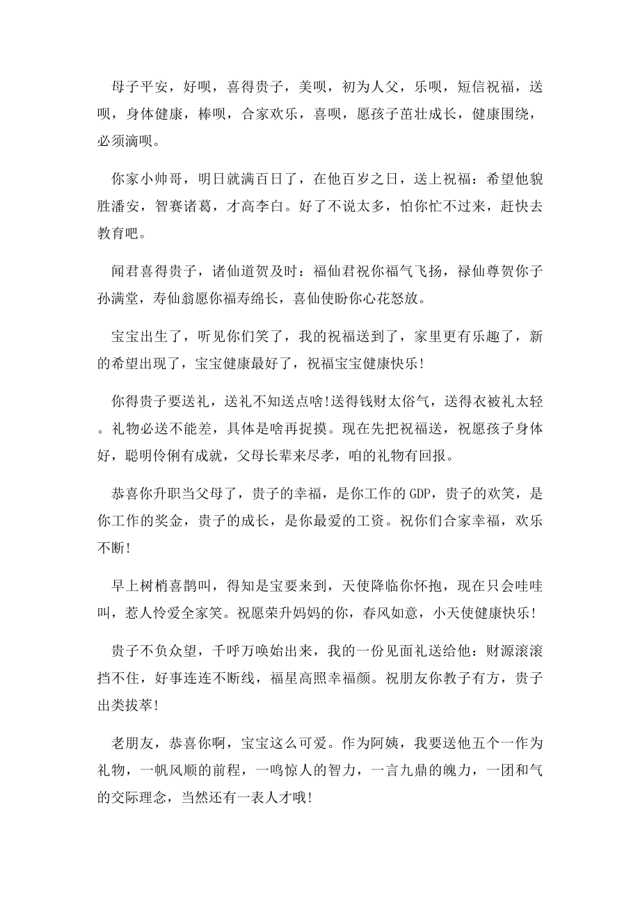 喜得贵子的经典贺词.docx_第2页