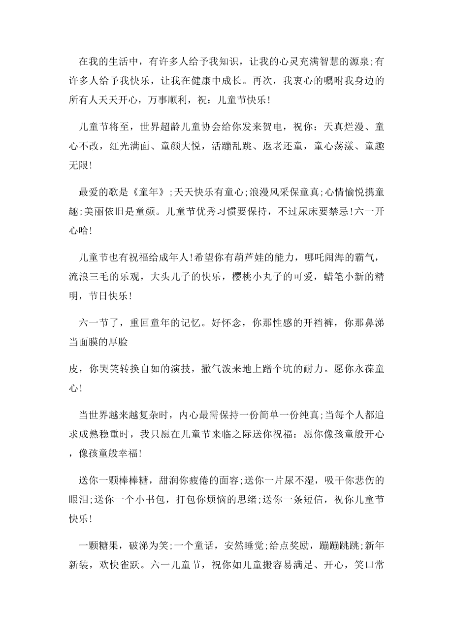 六一儿童节对幼儿园小朋友的祝福语.docx_第3页