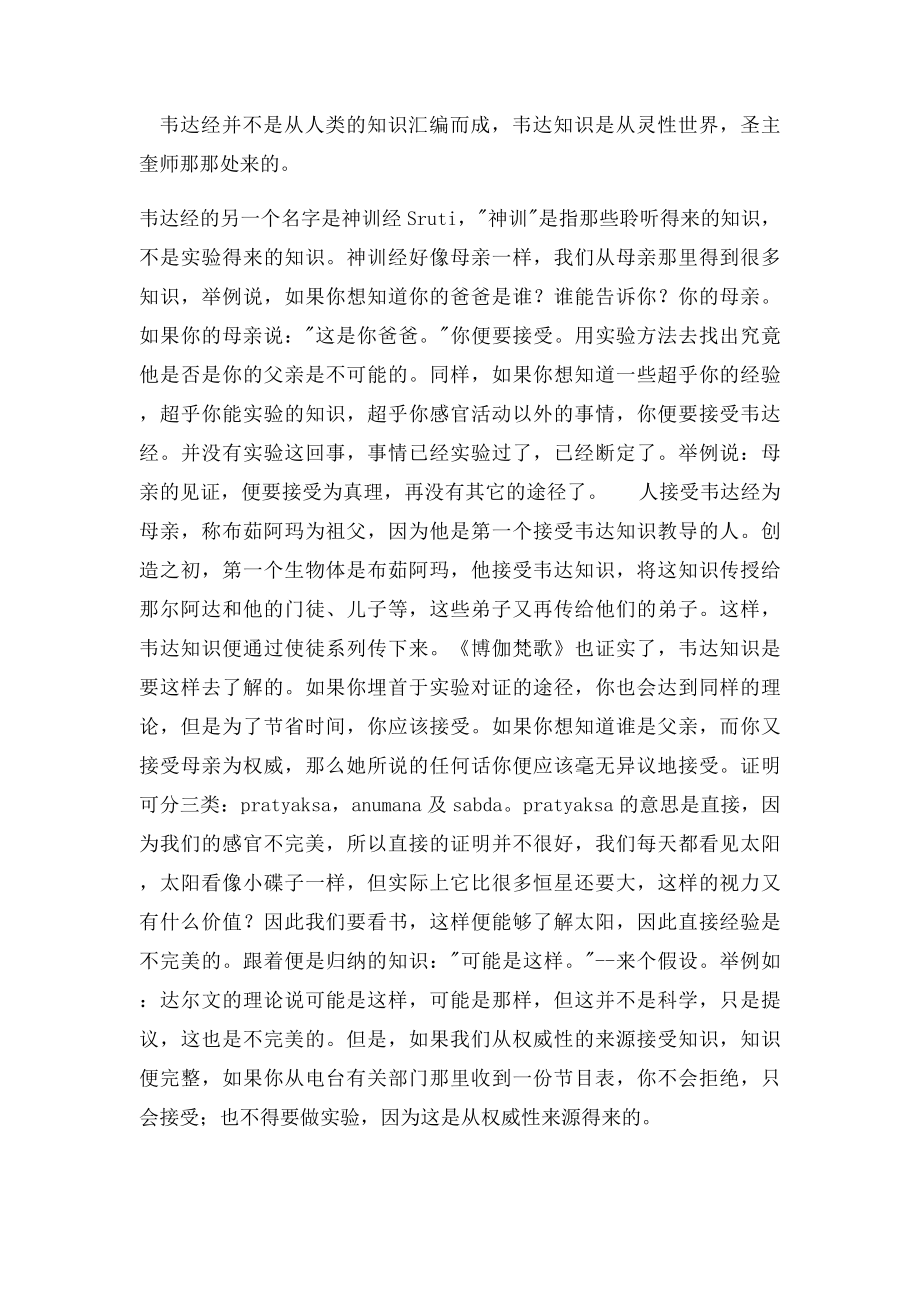 奥义书 印度哲学经典.docx_第3页