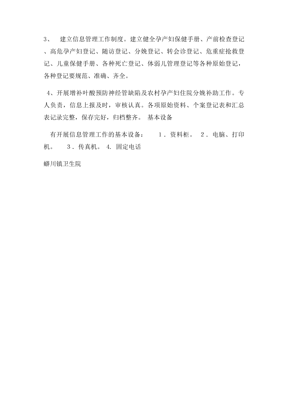 增补叶酸预防神经管缺陷项目信息管理工作规范.docx_第2页