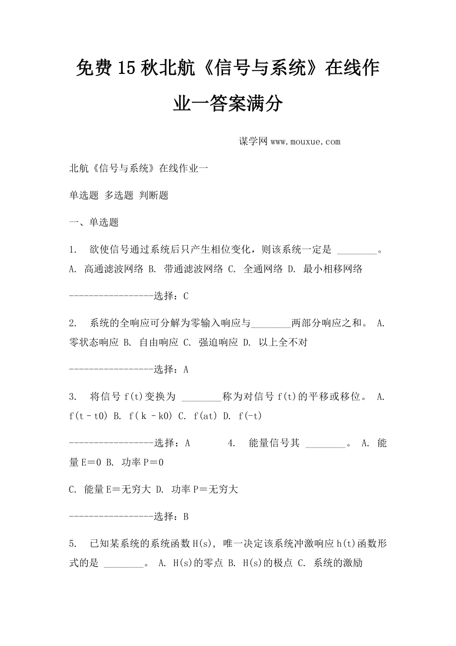 免费15秋北航《信号与系统》在线作业一答案满分.docx_第1页