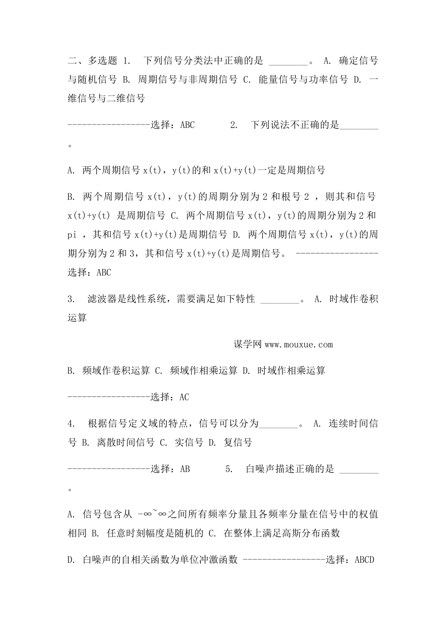 免费15秋北航《信号与系统》在线作业一答案满分.docx_第3页