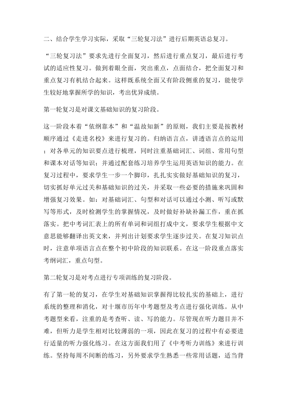 人教初三英语复习计划.docx_第2页