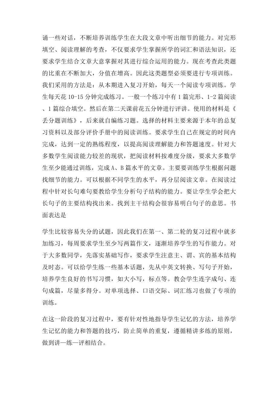 人教初三英语复习计划.docx_第3页