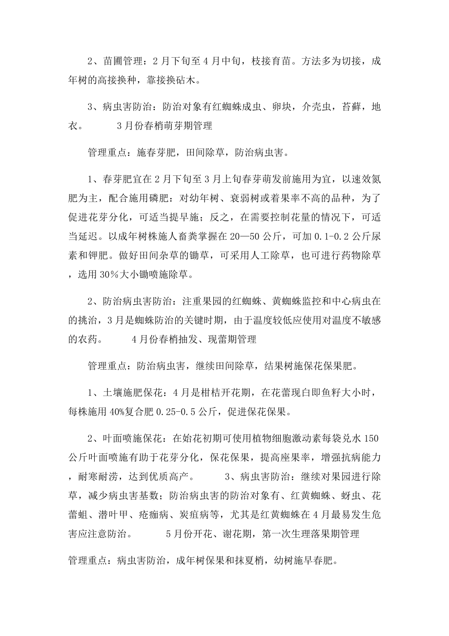 全年柑桔管理技术.docx_第2页