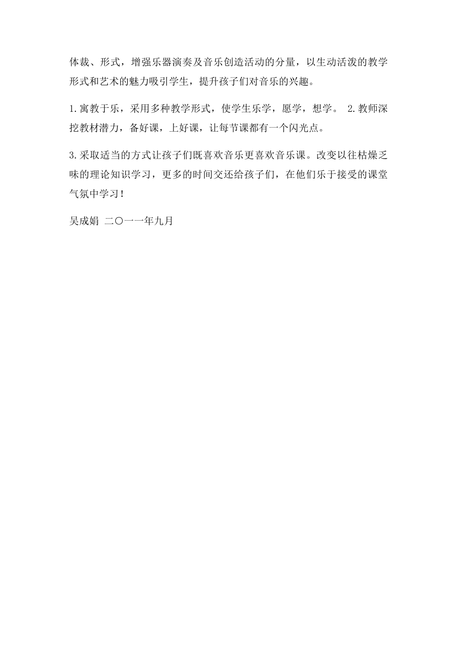 四年级上册音乐教学计划.docx_第2页