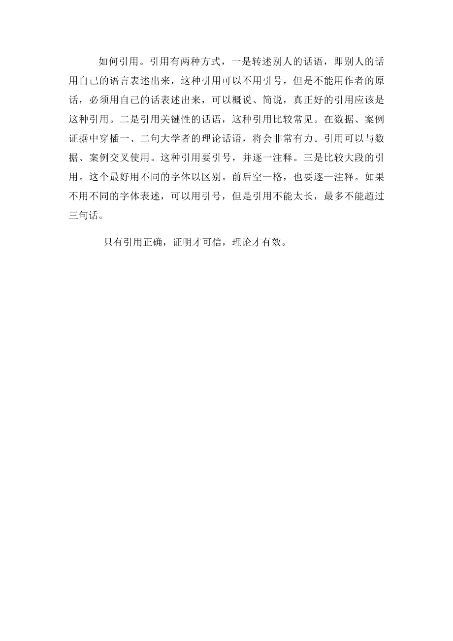 写论文为什么要引用,如何引用.docx_第2页