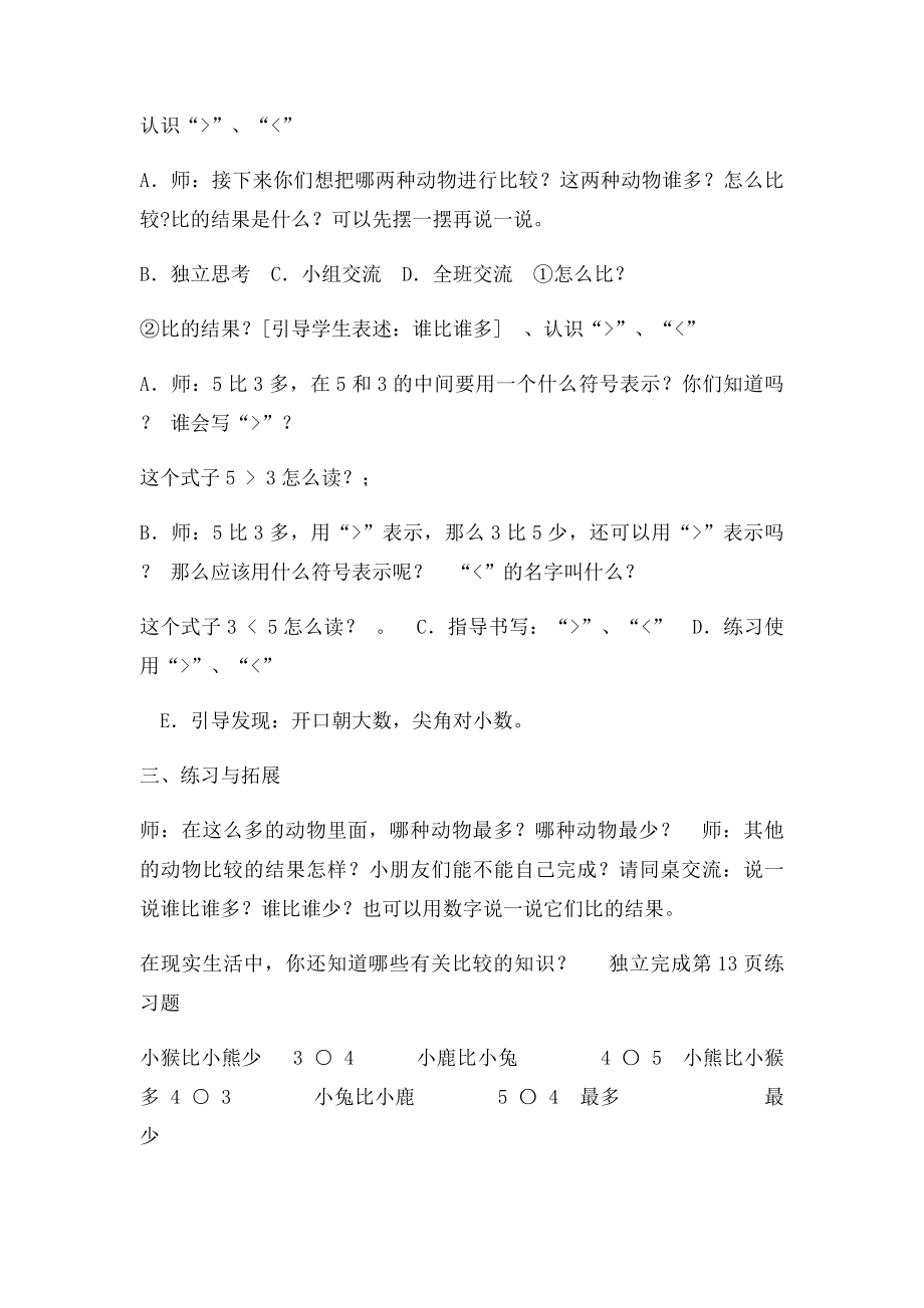 动物乐园教案.docx_第3页