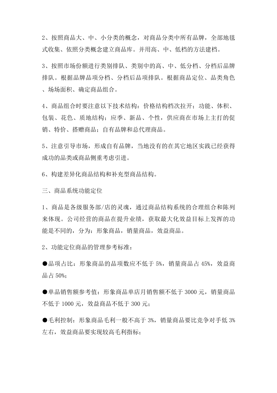 便利店采购管理体系方案.docx_第2页