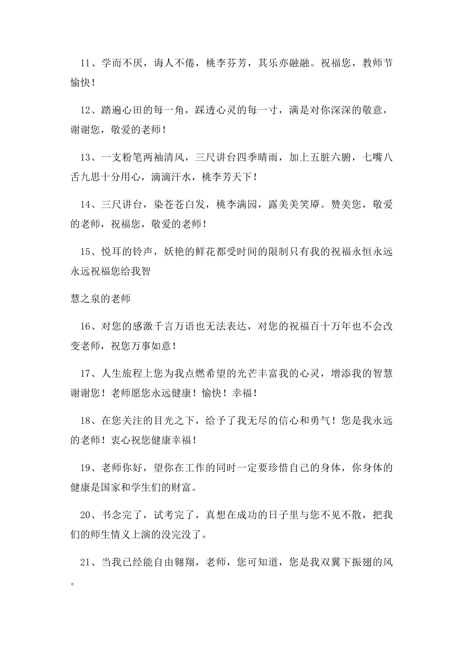 关于教师节的祝福语100句.docx_第2页