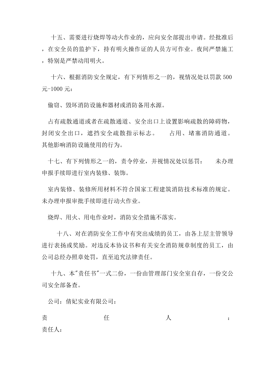 公司消防安全责任书范本(1).docx_第3页