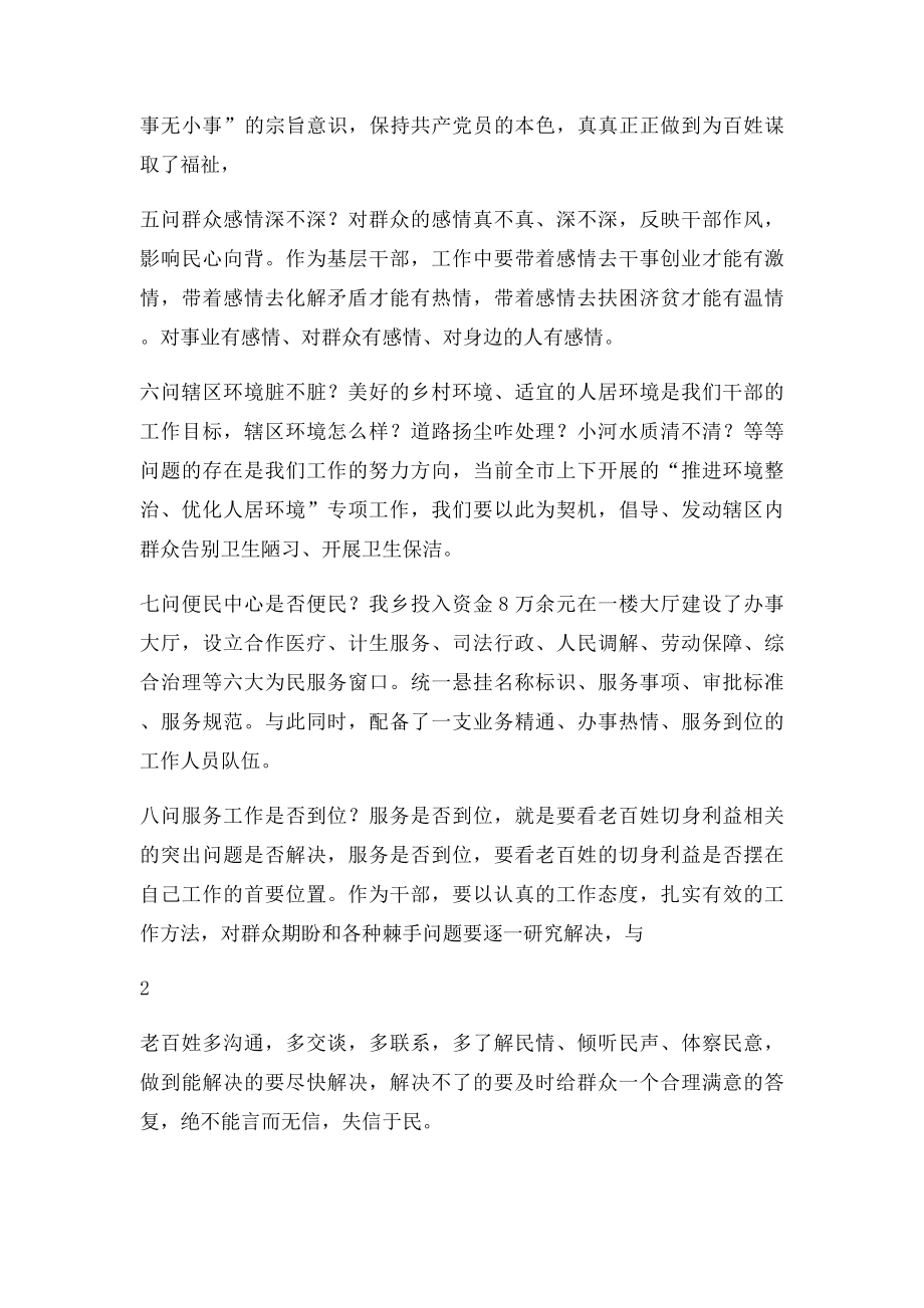 十问专题学习讨论活动心得体会.docx_第2页