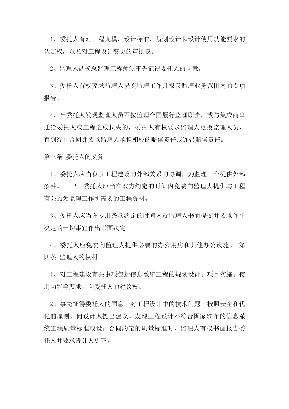 信息系统工程监理合同范本.docx_第3页