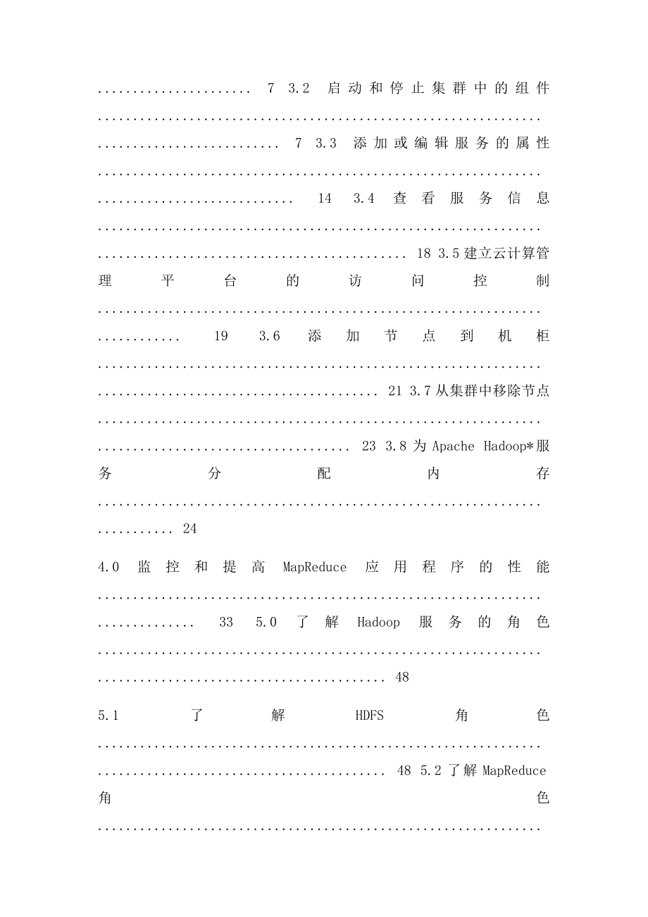 云计算管理平台帮助手册.docx_第2页