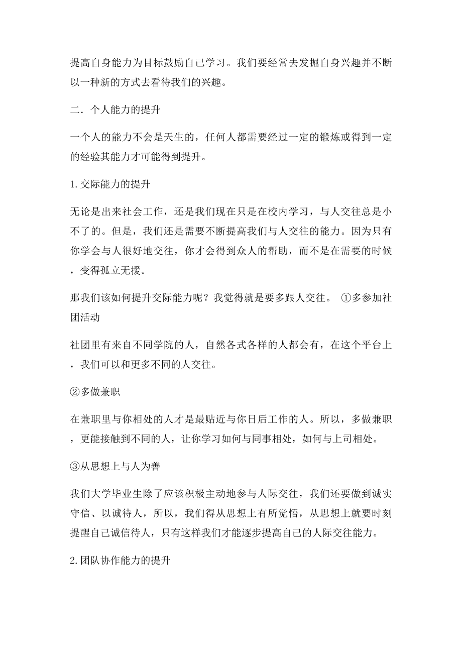 大学期间职业素养提升计划(1).docx_第3页