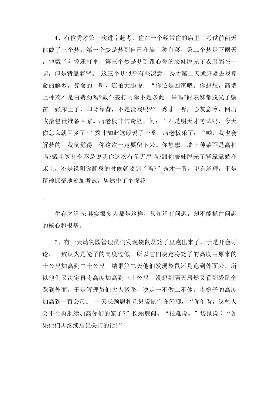 关于人生财富的10个经典小故事.docx_第2页