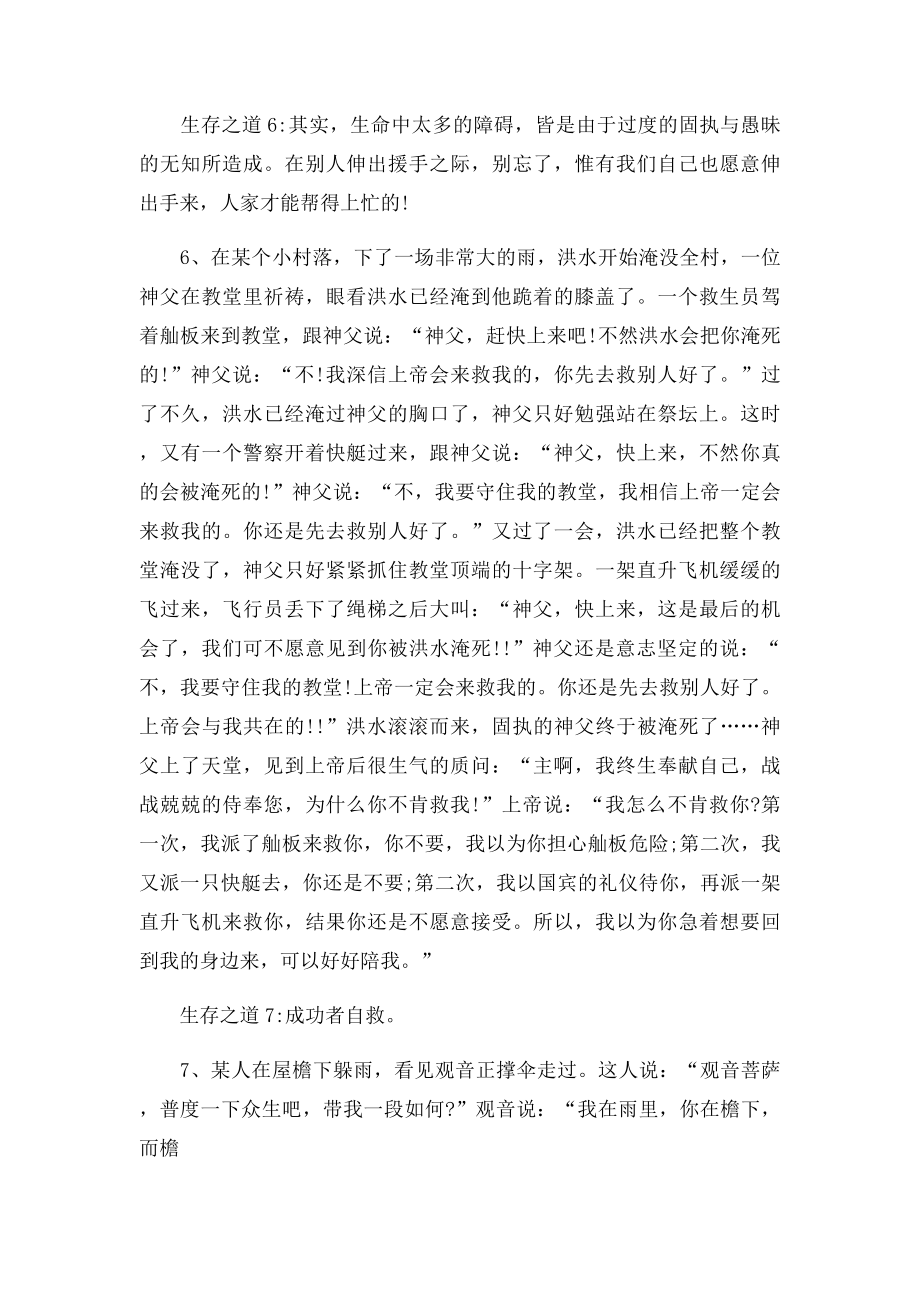 关于人生财富的10个经典小故事.docx_第3页