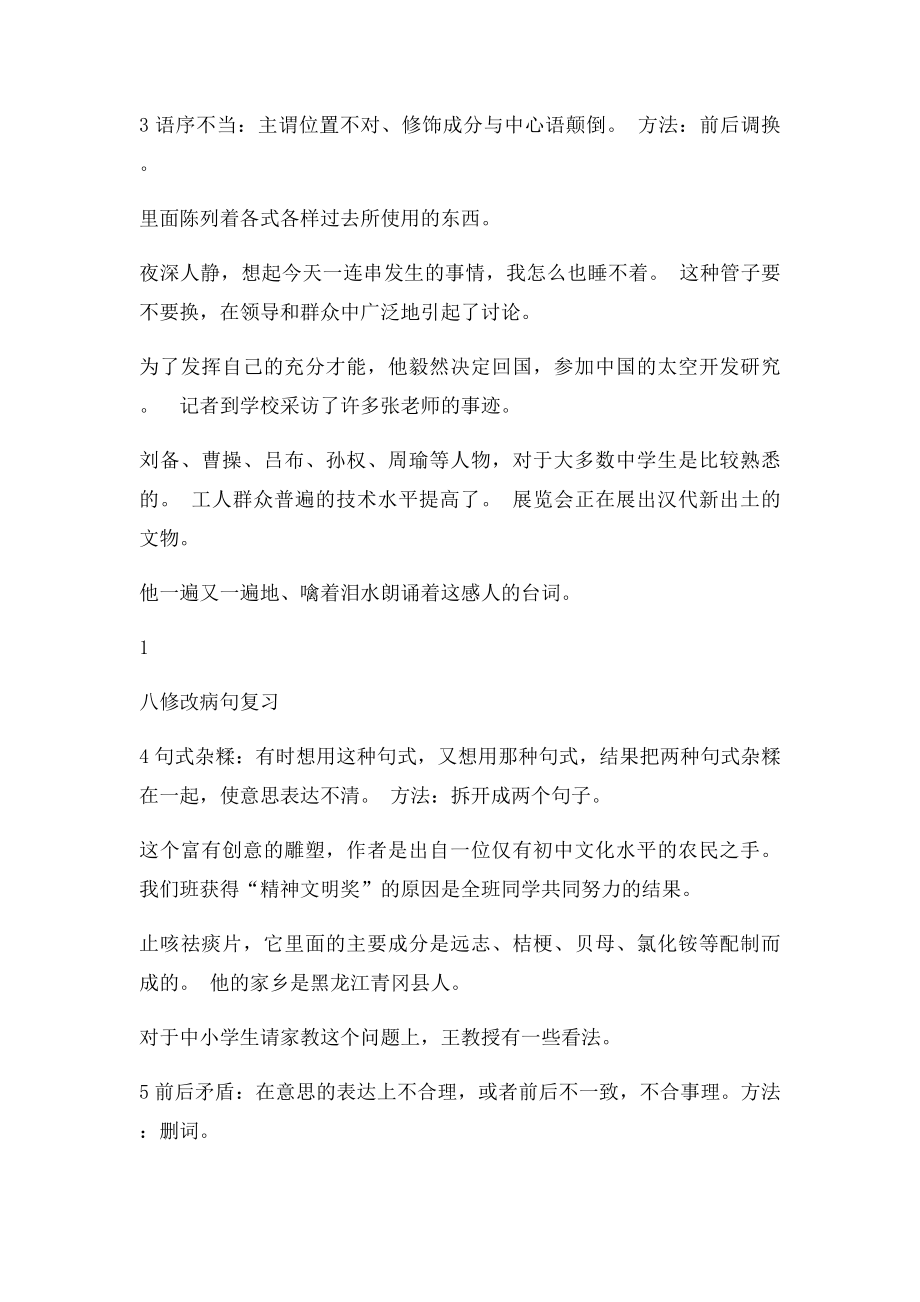 修改 病句类型 习题.docx_第2页