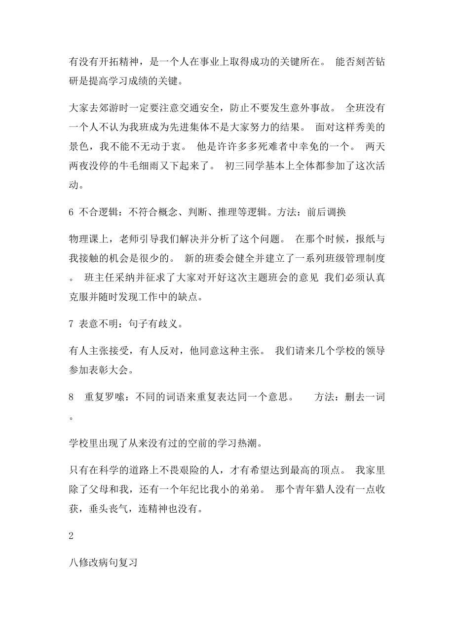 修改 病句类型 习题.docx_第3页