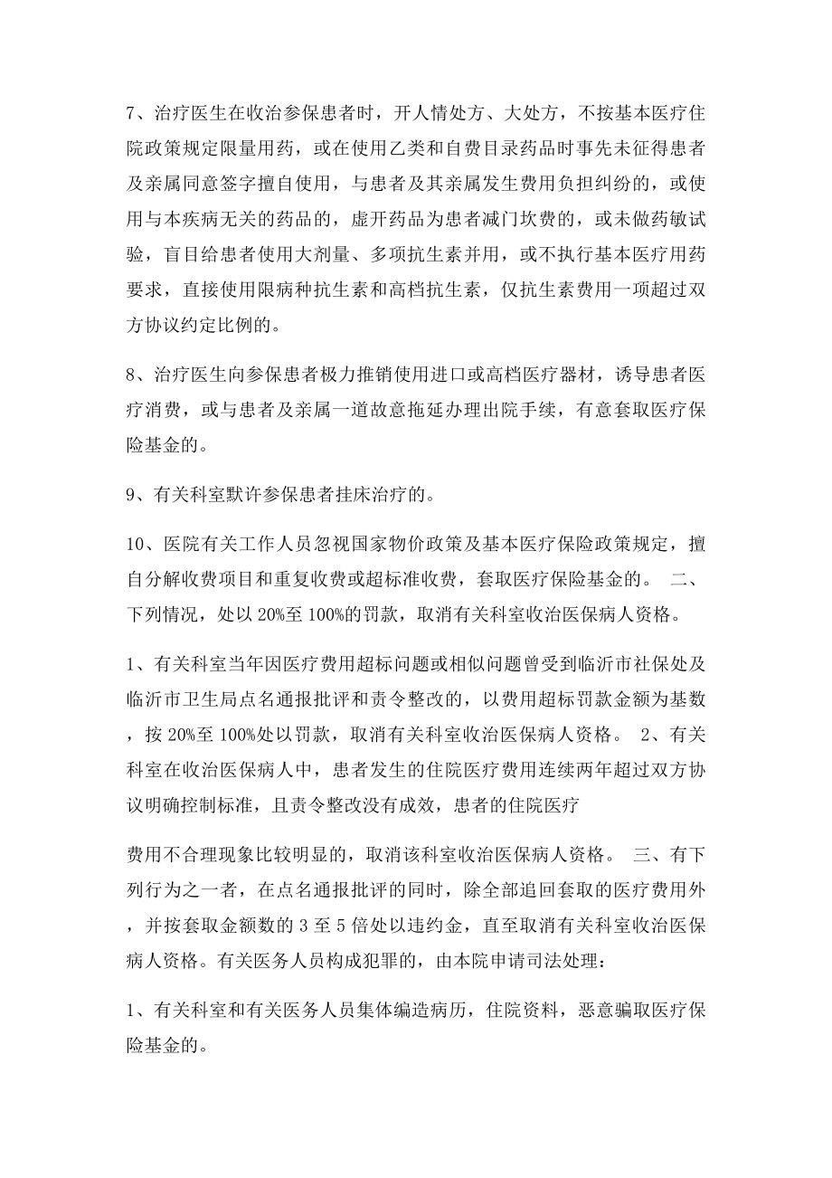 医保违规处理制度.docx_第2页