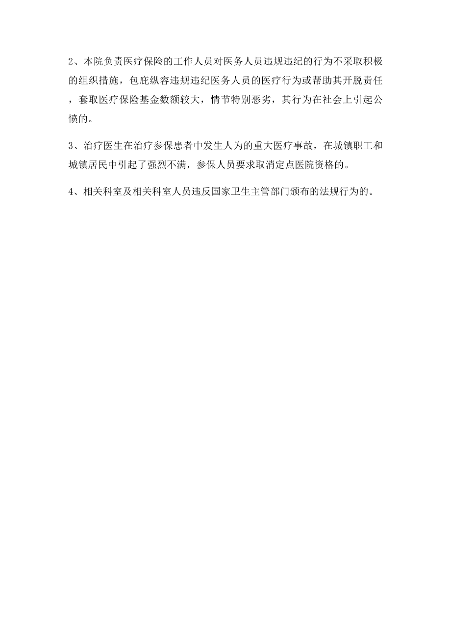 医保违规处理制度.docx_第3页