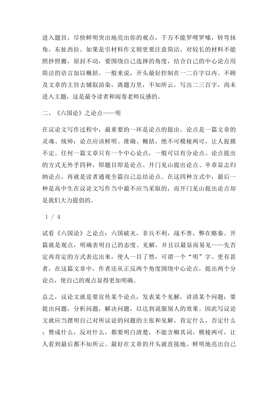 从《六国论》开始学写议论文.docx_第2页