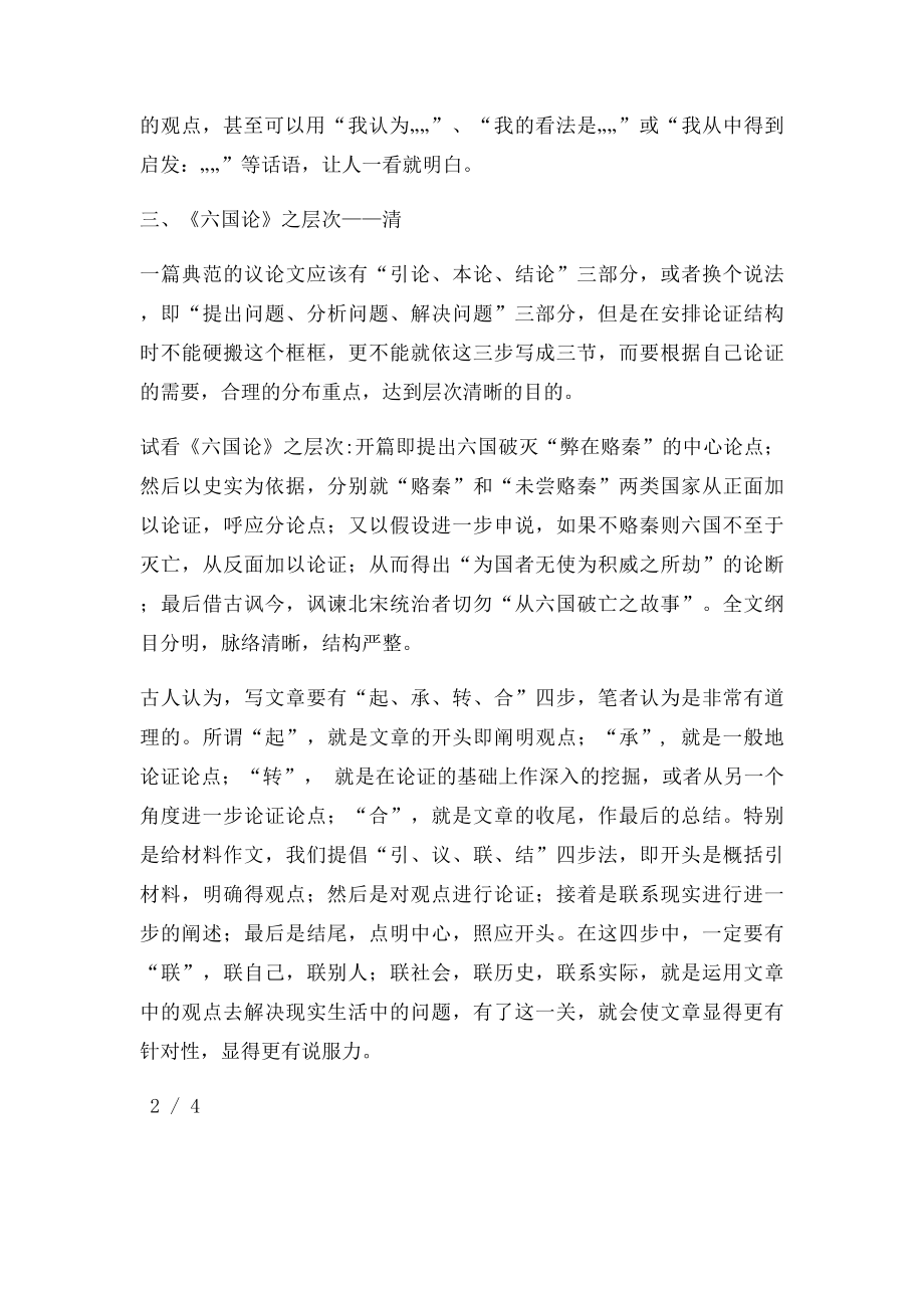 从《六国论》开始学写议论文.docx_第3页