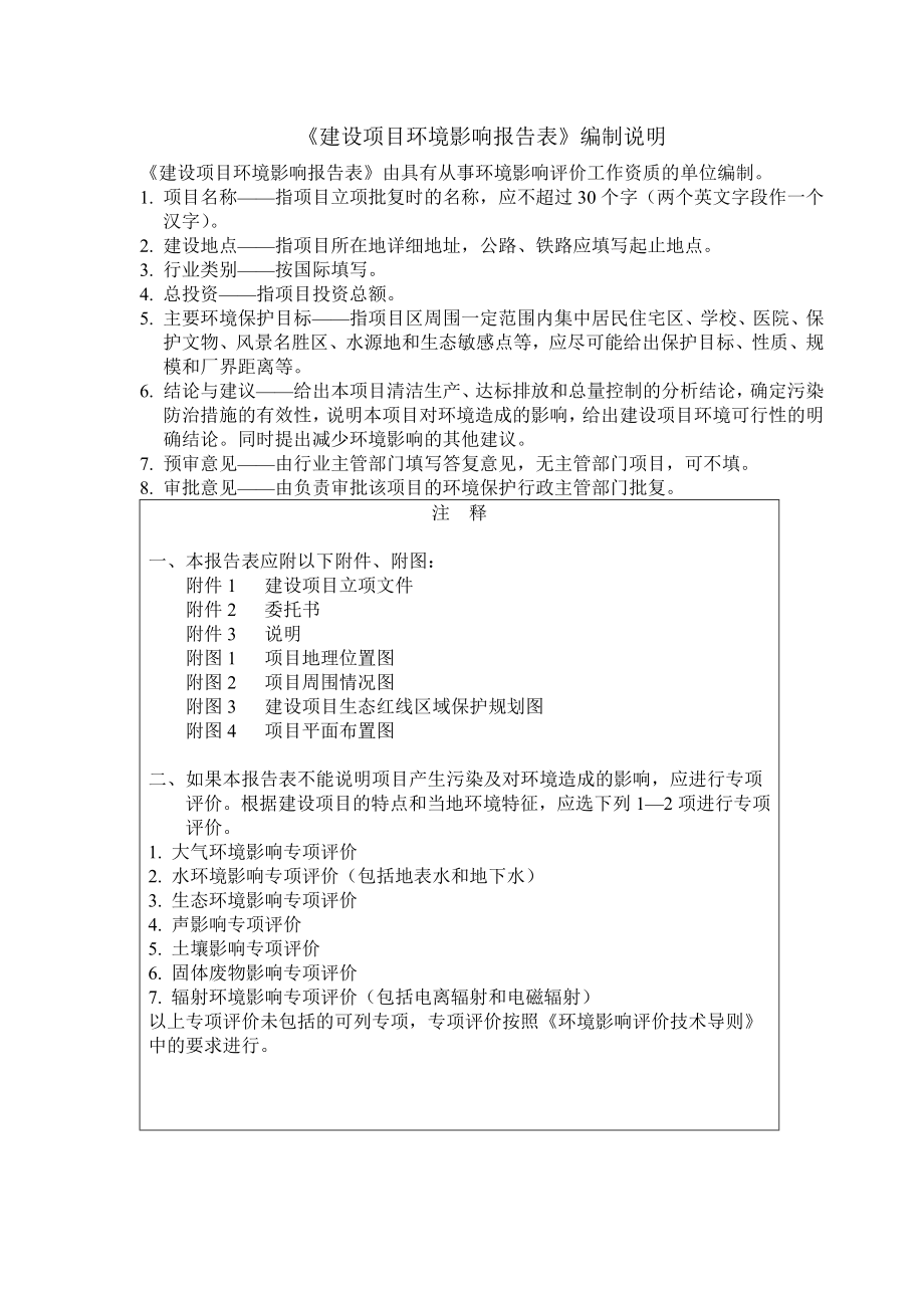 泰州核润新能源有限公司20MW+20MW光伏发电项目（一期）.doc_第2页