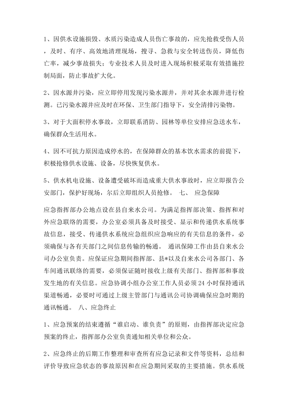 城区供水系统防汛应急预案.docx_第3页