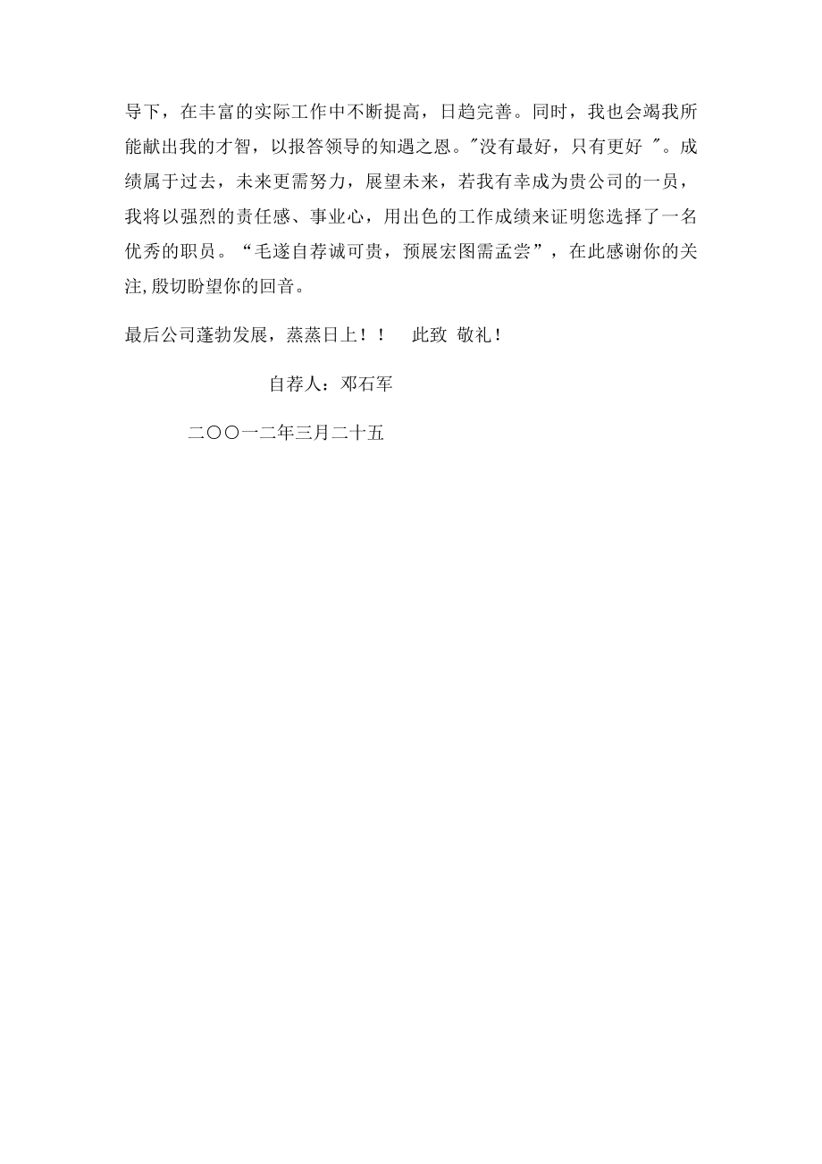 内部竞聘自荐信.docx_第2页