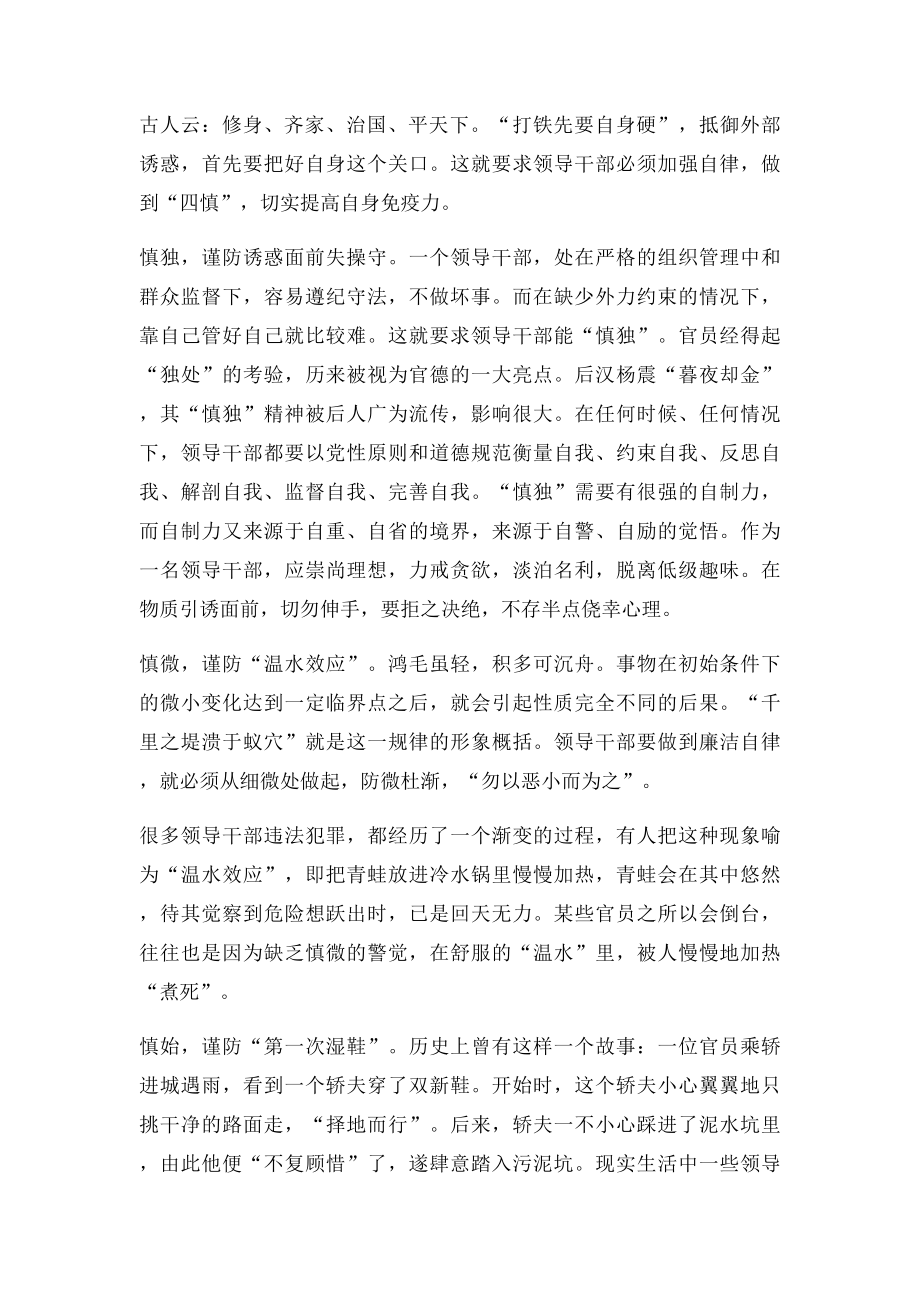 加强自身建设 做廉洁自律干部.docx_第2页