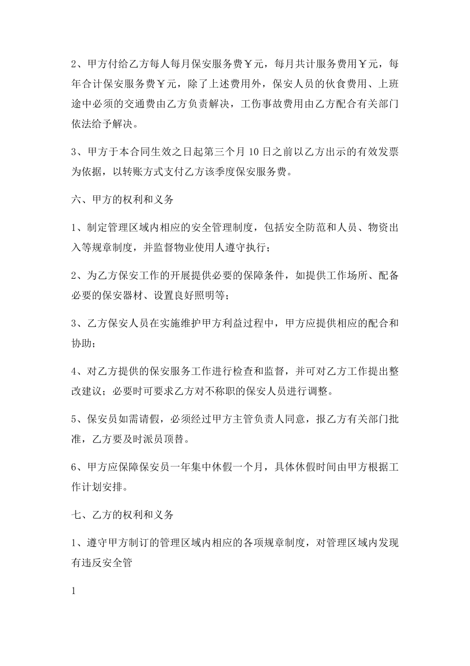 保安公司劳务派遣协议书.docx_第2页