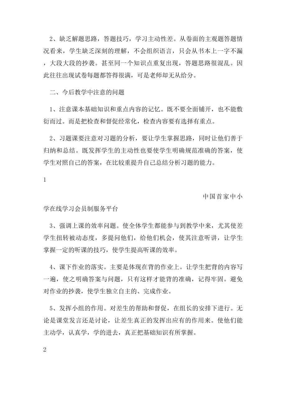 初中月考政治考试反思.docx_第2页