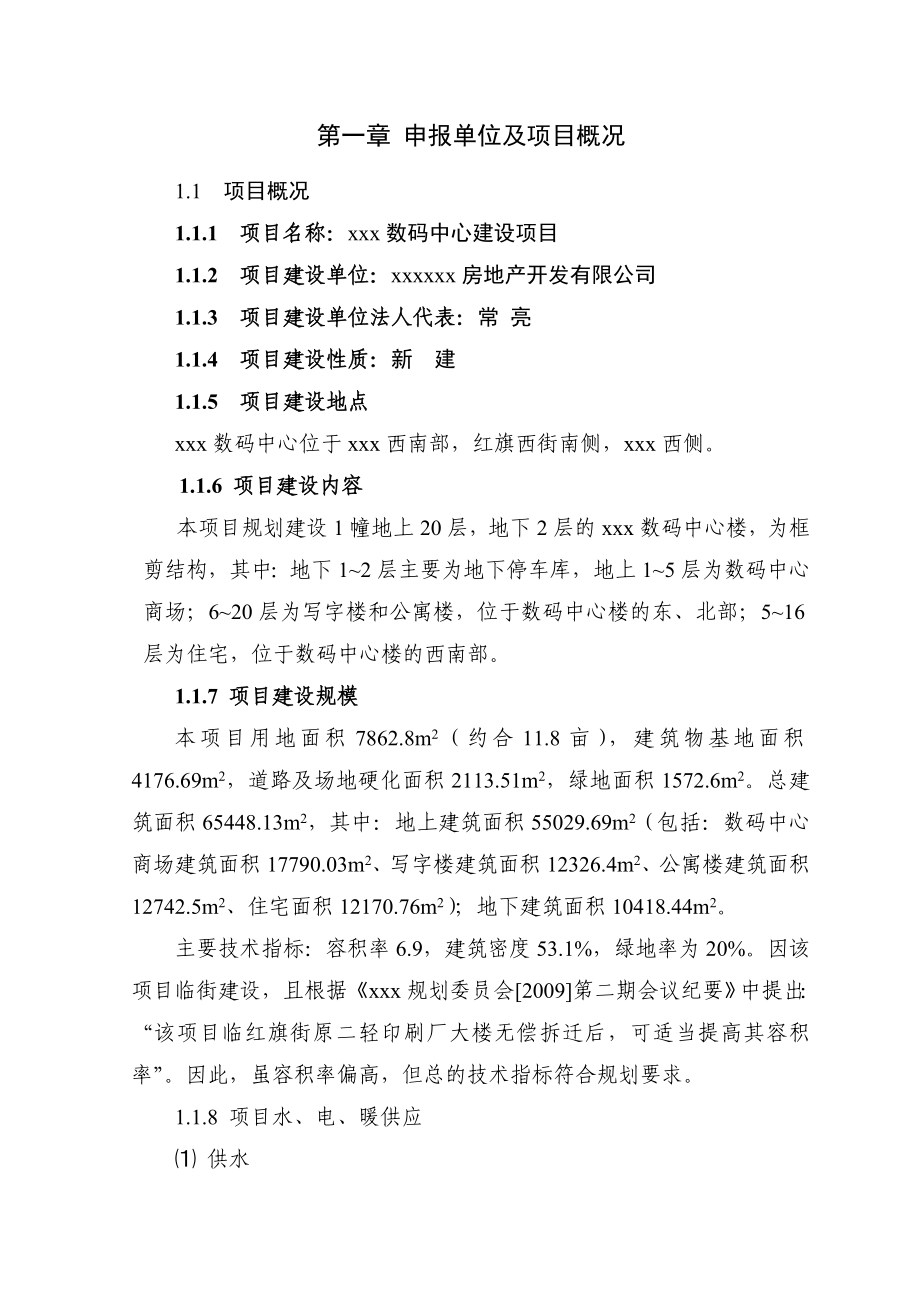 数码中心楼建设项目可行性研究报告.doc_第1页