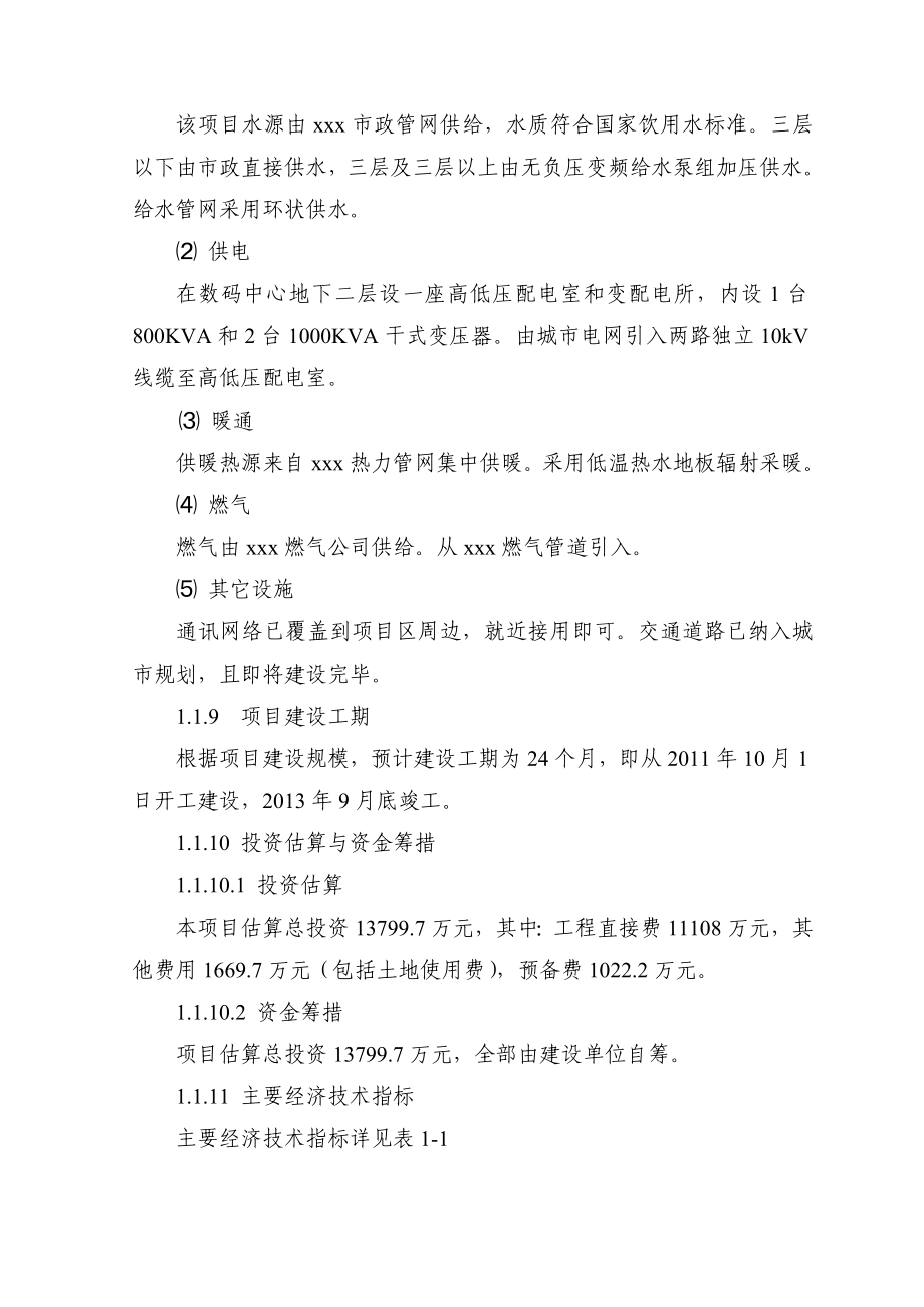 数码中心楼建设项目可行性研究报告.doc_第2页