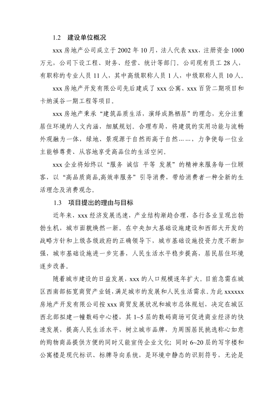 数码中心楼建设项目可行性研究报告.doc_第3页