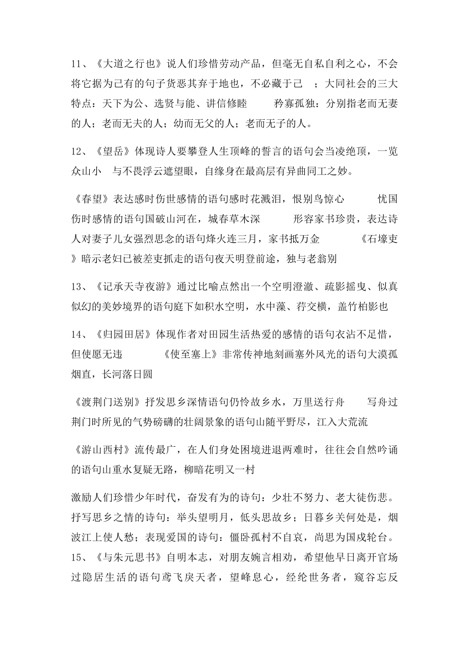 人教语文中考默写古诗文提示性默写.docx_第3页